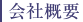 エスティア会社概要